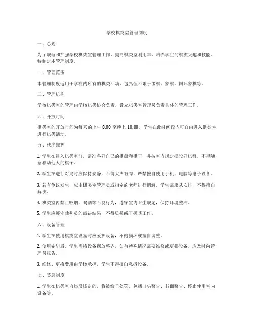 学校棋类室管理制度