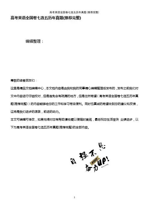 (2021年整理)高考英语全国卷七选五历年真题