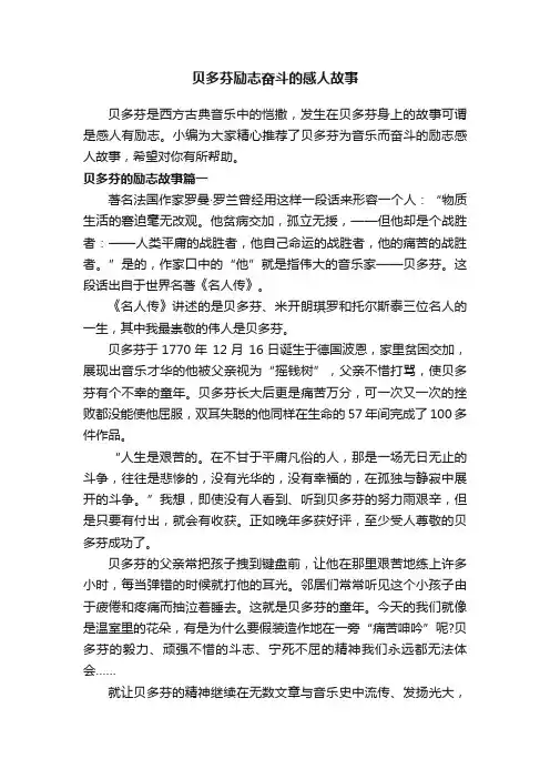 贝多芬励志奋斗的感人故事