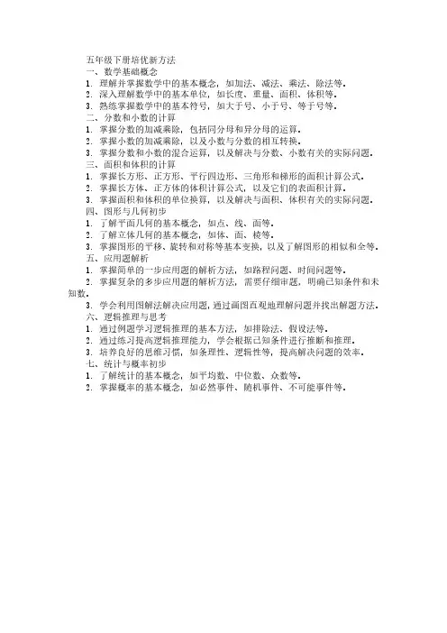 五年级下册培优新方法pdf