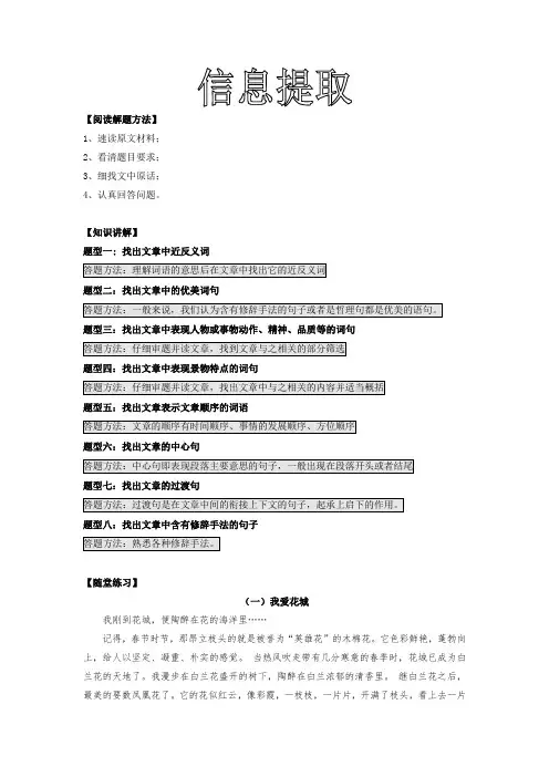六年级下册语文讲义-小升初阅读考点与题型解读指导：信息提取全国通用(精品)