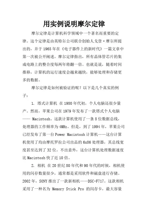 用实例说明摩尔定律