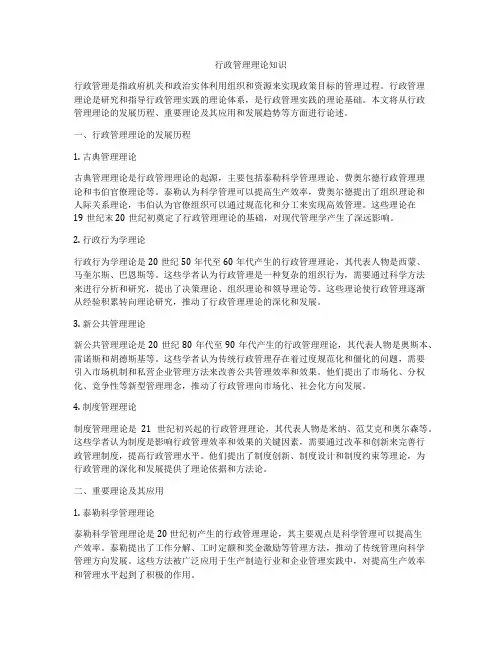 行政管理理论知识