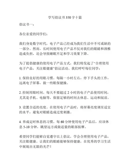 学写倡议书350字十篇