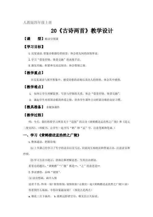 小学语文_20古诗两首教学设计学情分析教材分析课后反思
