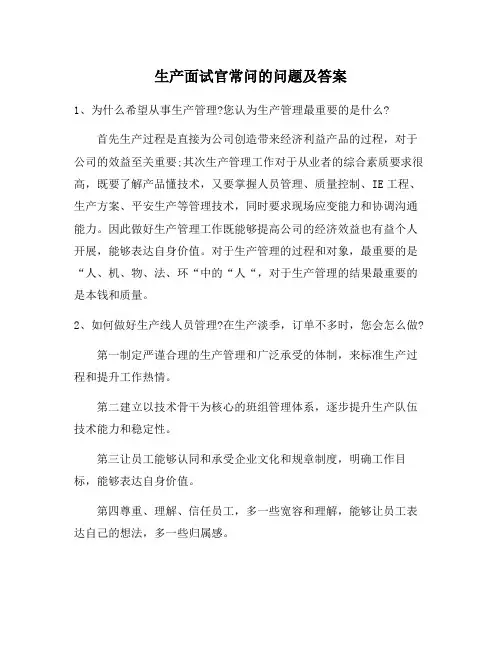 生产面试官常问的问题及答案
