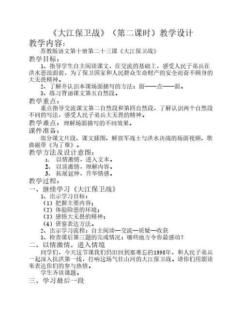 教学设计：大江保卫战  第二课时