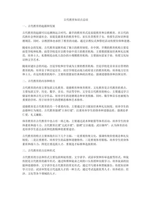 古代教育知识点总结