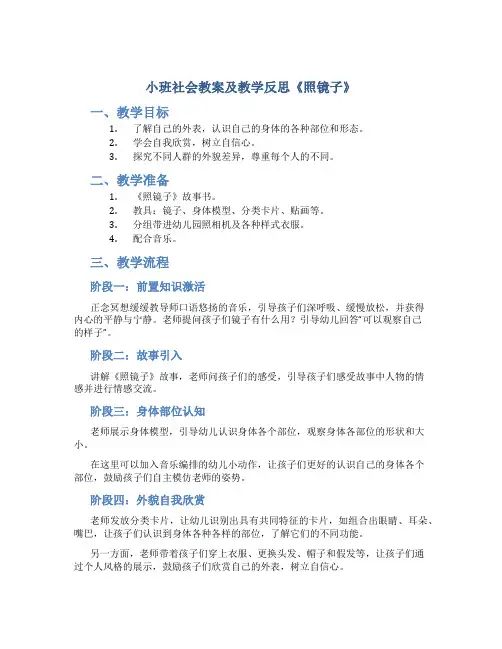 小班社会教案及教学反思《照镜子》