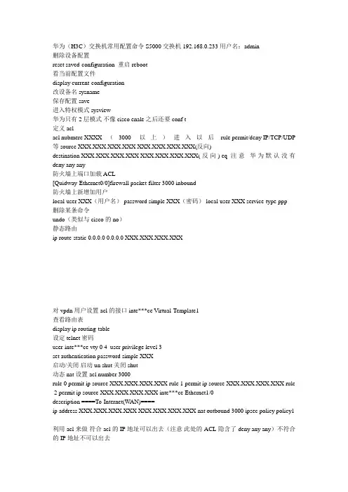 H3C常用配置命令