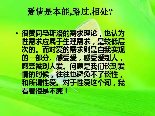 2019大学生健康教育：情爱