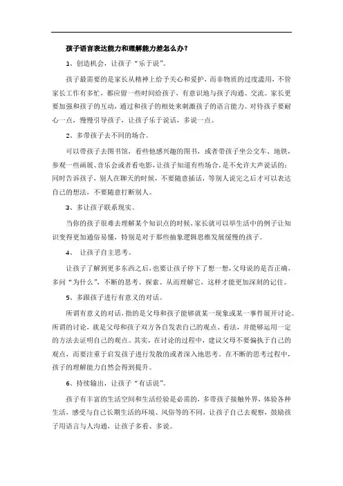 孩子语言表达能力和理解能力差怎么办？