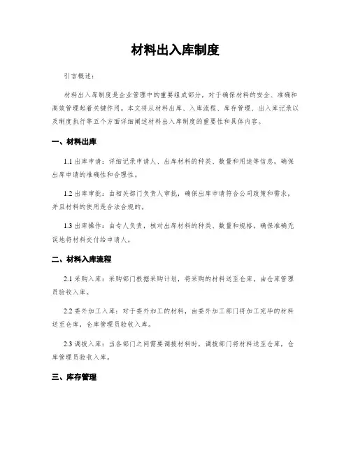 材料出入库制度