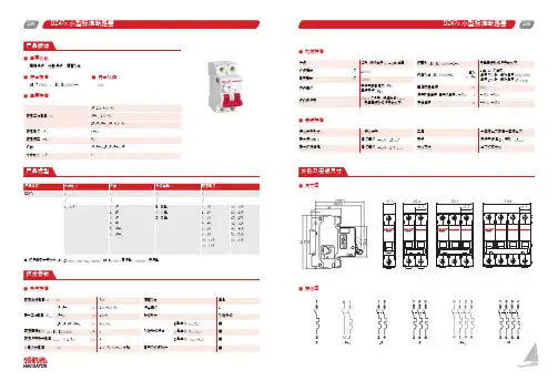 德力西电气 DZ47s小型标准断路器产品样本2024 产品说明书