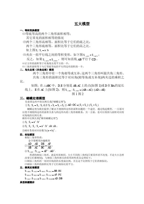 小学奥数之几何五大模型