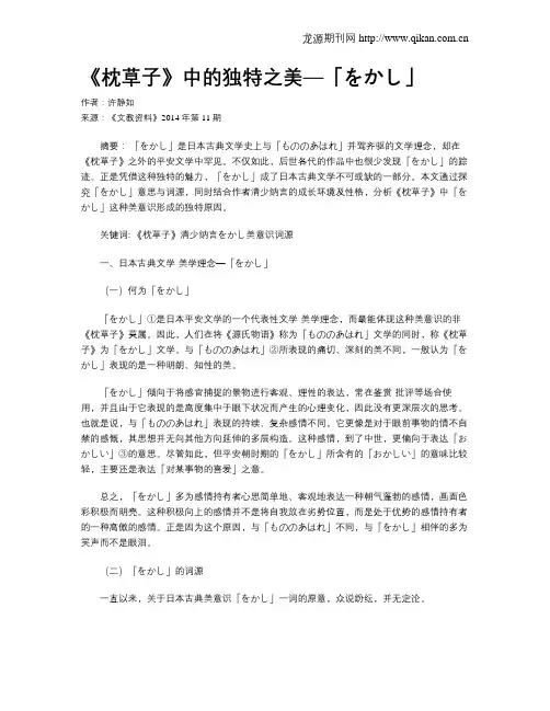 《枕草子》中的独特之美—「をかし」