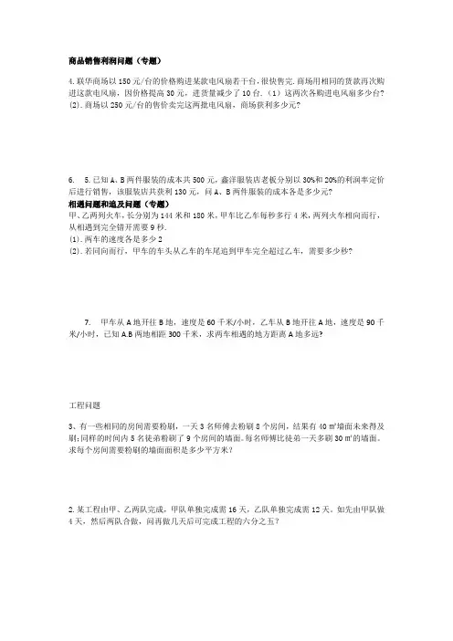 商品销售利润问题
