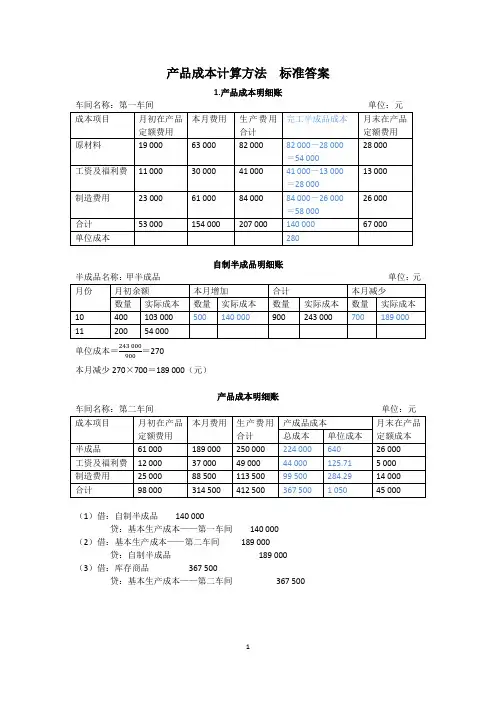 产品成本计算方法  标准答案(1)