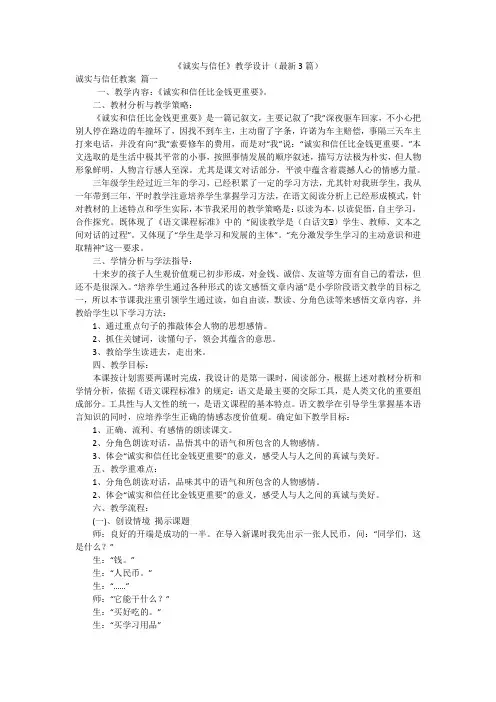 《诚实与信任》教学设计(最新3篇)