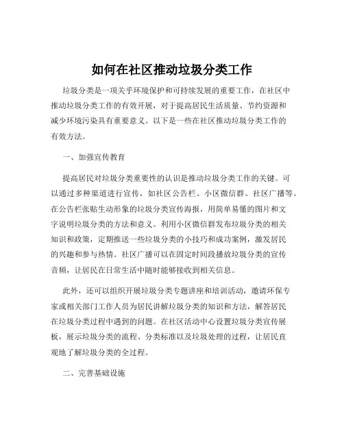如何在社区推动垃圾分类工作