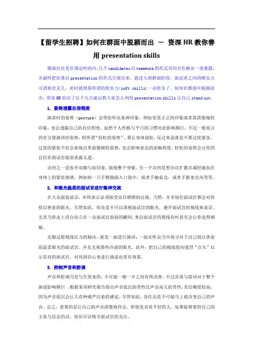 【留学生招聘】如何在群面中脱颖而出 - 资深HR教你善用presentation skills
