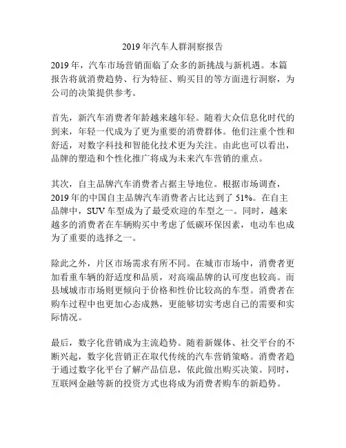 2019年汽车人群洞察报告