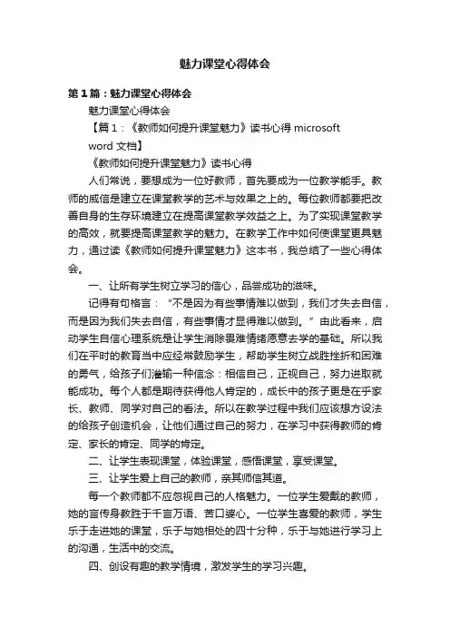 魅力课堂心得体会
