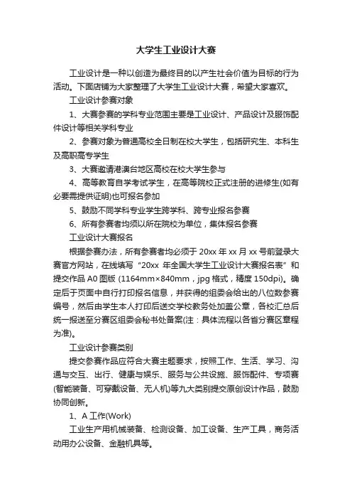 大学生工业设计大赛