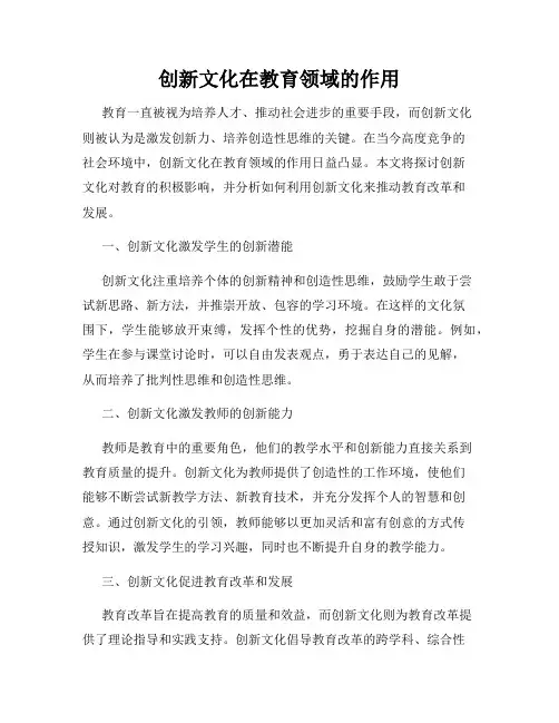 创新文化在教育领域的作用