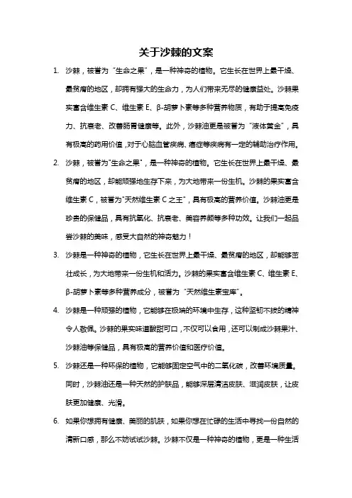 关于沙棘的文案