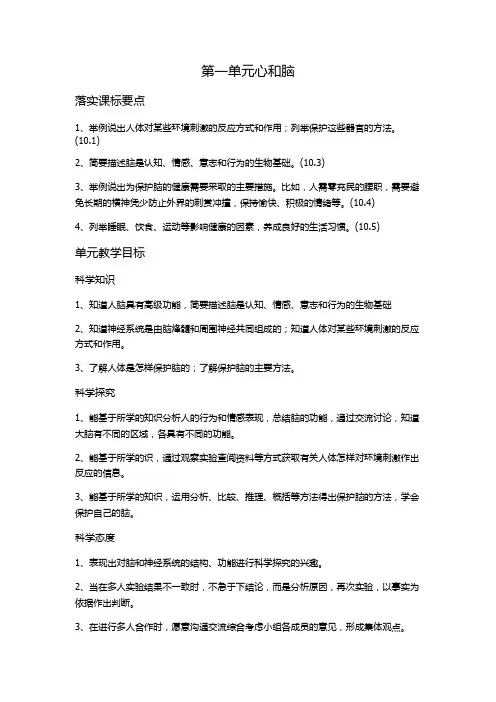 青岛版小学五年级下册科学第一单元集体备课教材分析主讲稿