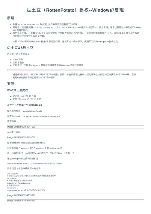 烂土豆（RottenPotato）提权--Windows7复现