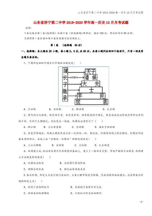 山东省济宁第二中学2019-2020高一10月月考试题