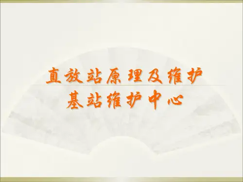 直放站原理及维护解析