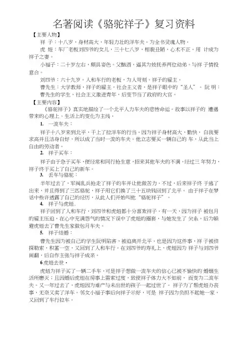 名著导读《骆驼祥子》精品复习资料.doc