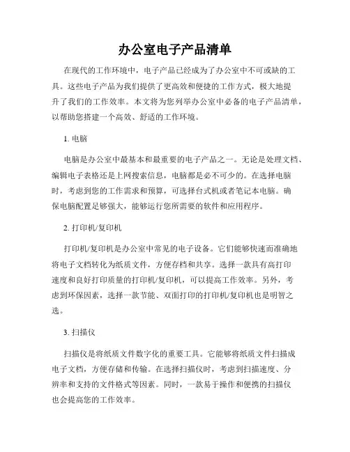 办公室电子产品清单