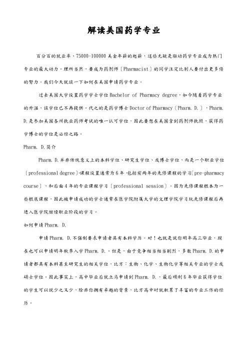 解读美国药学专业