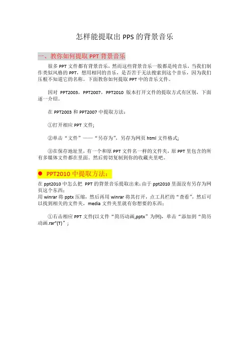 怎样能提取出PPS的背景音乐