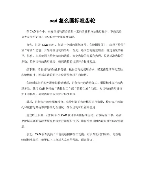 cad怎么画标准齿轮
