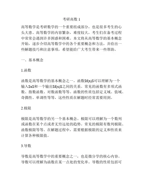 考研高数1