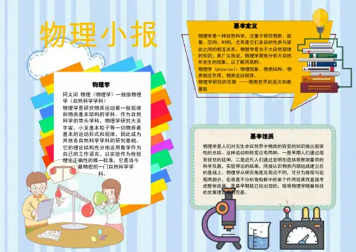 小报：物理自然科学小报电子小报手抄报黑板报word小报 (4)