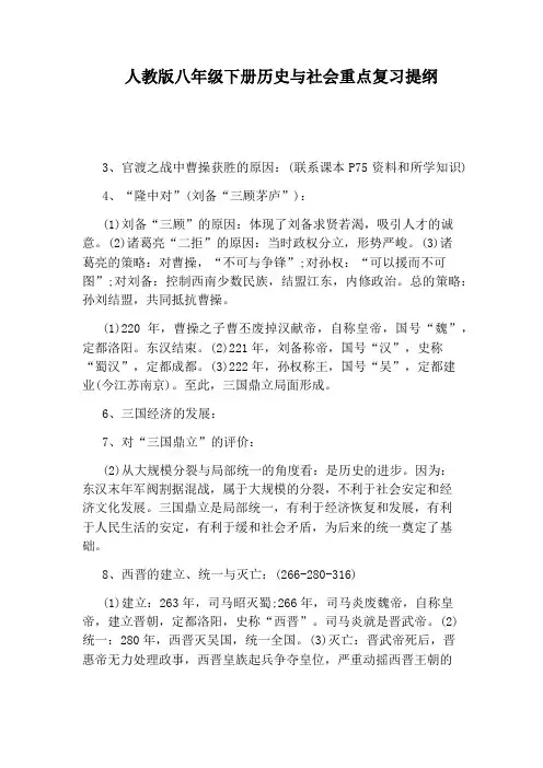 人教版八年级下册历史与社会重点复习提纲
