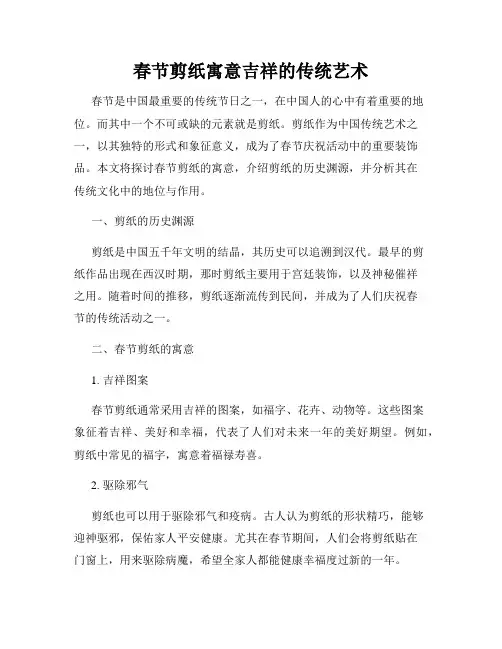 春节剪纸寓意吉祥的传统艺术