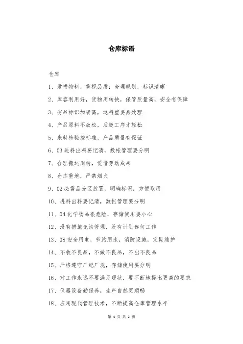 仓库标语大全