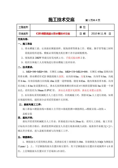 C25钢筋混凝土排水槽施工技术交底