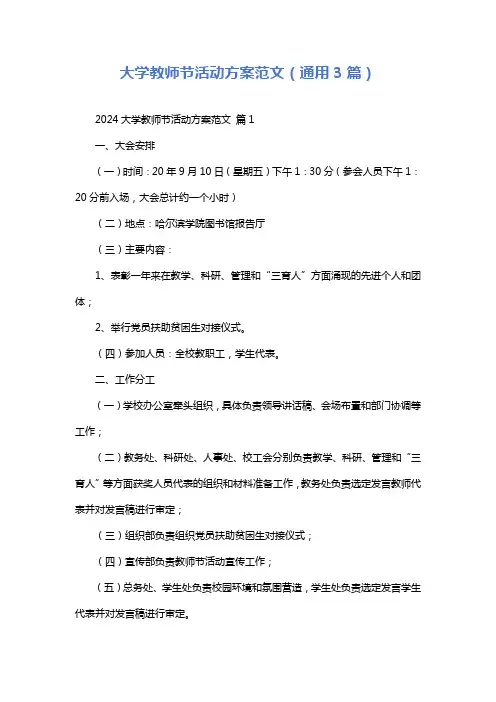 大学教师节活动方案范文(通用3篇)