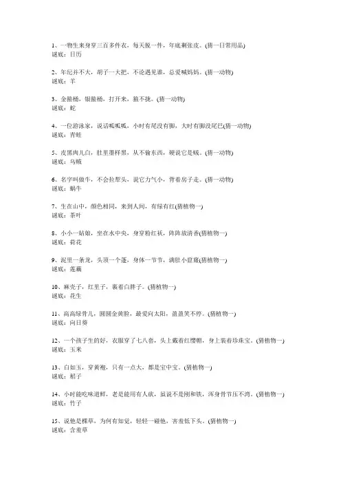 元宵节猜灯谜大全270题(含答案)