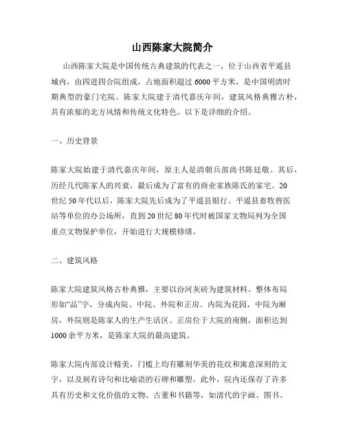 山西陈家大院简介
