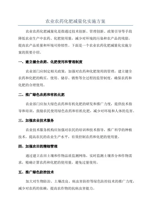 农业农药化肥减量化实施方案