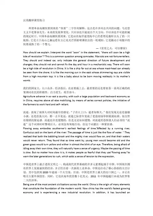 汉英翻译课堂练习